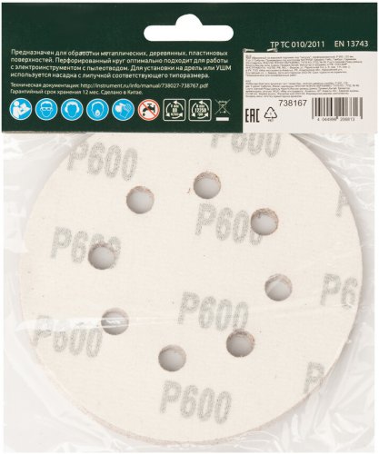 Круг абразивный на ворсовой подложке под "липучку", перфорированный, P 600, 125 мм, 5 шт Сибртех 738167