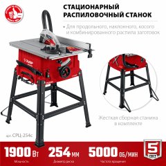 Напольный распиловочный станок ЗУБР 1900 Вт, со станиной СРЦ-254с
