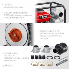 Бензиновая мотопомпа ЗУБР МП-1000