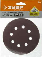 Круг шлифовальный СТАНДАРТ (5 шт; 125 мм; 8 отв; Р120) ЗУБР 35350-125-120