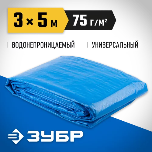 Универсальный тент-полотно ЗУБР из тканого двухслойного полимера с люверсами водонепроницаемый 3х5 м 12550-03-05
