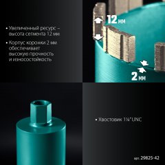 KRAFTOOL DIAMOND 42 мм (450 мм, 1 1/4″, лазерная сварка сегментов), Алмазная Коронка по железобетону (29825-042)