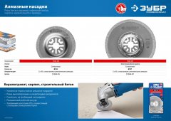 Пильная насадка c алмазным напылением ПАС-65 (65 мм) ЗУБР 15564-65