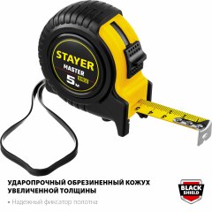 Рулетка STAYER MASTER 5м / 19мм в ударостойком обрезиненном корпусе 34025-05_z01