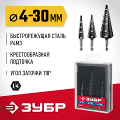 ЗУБР 3 шт., 4-30мм, набор сверл ступенчатых(29665-4-30-H3)