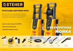 Шланг высокого давления для пистолета G-280 PRO, 10 м, STEHER 75411-280-10