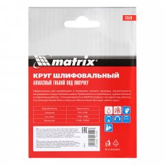 Алмазный гибкий шлифовальный круг, 100 мм, P400, мокрое шлифование, 5 шт. Matrix 73510