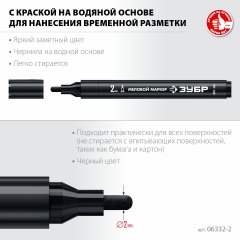 Маркер меловой, ММ-400, черный, 2 мм, круглый, ЗУБР Профессионал 06332-2