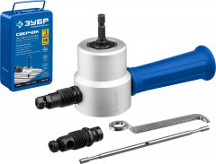 Насадка-ножницы для реза листового металла в металлическом кейсе + запчасти СВЕРЧОК ЗУБР 23294