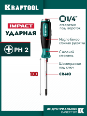 Ударная отвертка KRAFTOOL Impact PH 2 , сквозной стержень из Cr-Mo стали, 250034-2