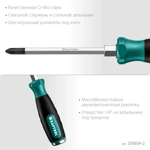 Ударная отвертка KRAFTOOL Impact PH 2 , сквозной стержень из Cr-Mo стали, 250034-2