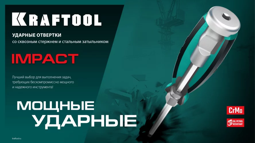 Ударная отвертка KRAFTOOL Impact PH 2 , сквозной стержень из Cr-Mo стали, 250034-2