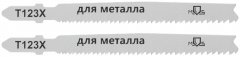 Полотна для эл. лобзика, T123X, универсальные, HSS, 100 мм,  2 шт. MOS 40824М