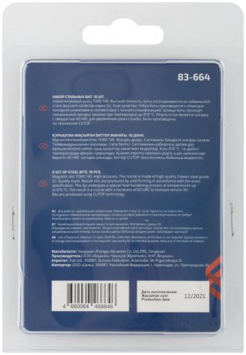 Биты стальные, 10 шт., TORX T40, 50 мм CUTOP 83-664