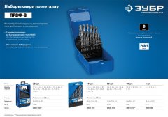 Набор сверл по металлу ЗУБР Профессионал сталь Р6М5, 1-13 мм, 25 шт 29621-H25