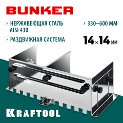 KRAFTOOL BUNKER зуб 14*14 мм, до 600 мм, нерж. сталь, Раздвижная гребенка для плитки (0808-14)