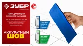 250 х 95 мм, терка для затирки межплиточных швов, твердая резина ЗУБР 0817-1