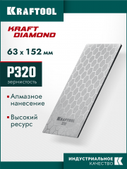 KRAFTOOL DIAMOND 63 х 152 мм, Р320, пластина алмазная заточная (35710-320)
