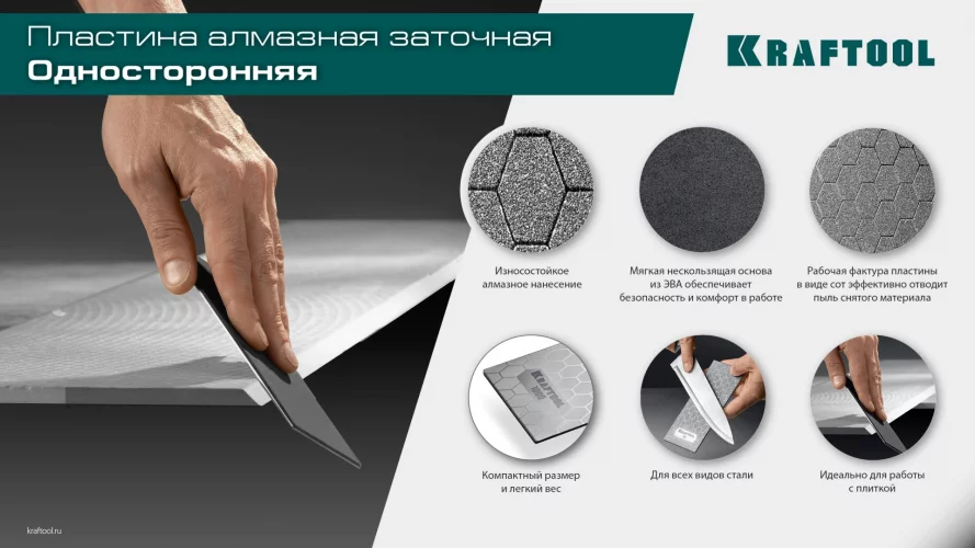 KRAFTOOL DIAMOND 63 х 152 мм, Р320, пластина алмазная заточная (35710-320)