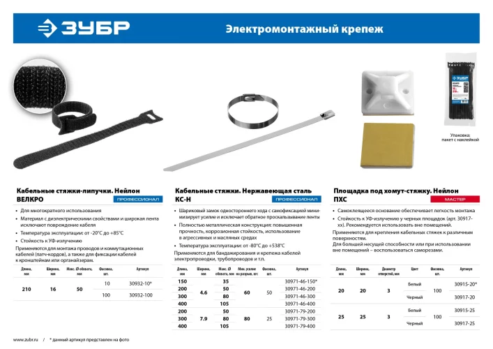 Нержавеющие кабельные стяжки ЗУБР КС-Н, 7.9 х 400 мм, 25 шт, 30971-79-400