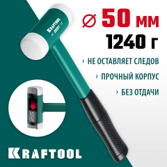 Безынерционный молоток KRAFTOOL Dead Blow 900 г, 50 мм 2078-50