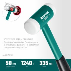 Безынерционный молоток KRAFTOOL Dead Blow 900 г, 50 мм 2078-50
