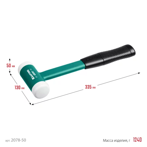 Безынерционный молоток KRAFTOOL Dead Blow 900 г, 50 мм 2078-50