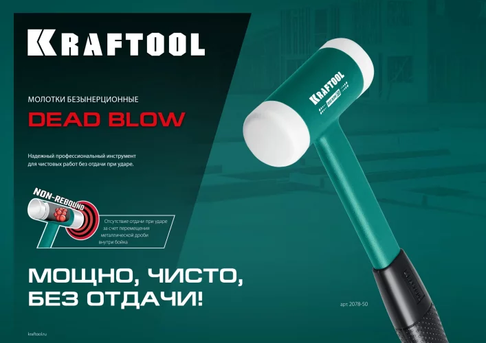 Безынерционный молоток KRAFTOOL Dead Blow 900 г, 50 мм 2078-50