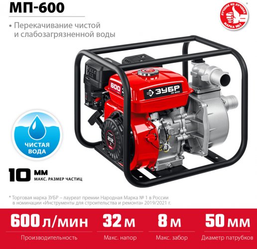 Бензиновая мотопомпа ЗУБР МП-600