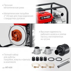 Бензиновая мотопомпа ЗУБР МП-600