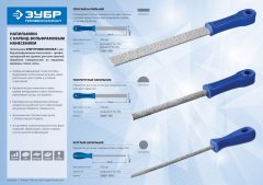 Плоский напильник с напылением карбида вольфрама 200мм ЗУБР ПРОФЕССИОНАЛ 33367-200