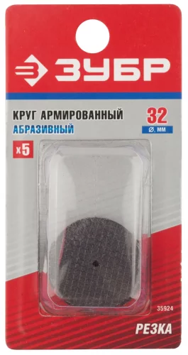 Отрезной абразивный армированный круг d 32x2x1 мм 5 шт. ЗУБР 35924