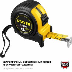 Рулетка STAYER MASTER 5м/25мм, ударостойкий обрезиненный корпус 34025-05-25