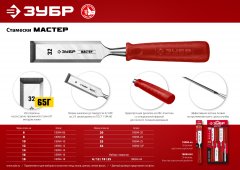 Стамеска с пластиковой рукояткой ЗУБР МАСТЕР 16мм 18094-16_z01