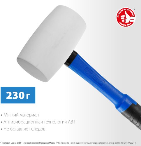 Киянка с фиберглассовой ручкой ЗУБР ПРОФЕССИОНАЛ резиновая белая, 230г 20531-230_z02