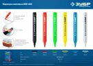 Маркер меловой, ММ-400, красный, 2 мм, круглый, ЗУБР Профессионал 06332-3