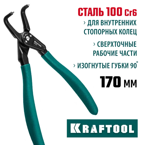 Съемник стопорных колец KRAFTOOL с изогнутыми губками, внутренний, 180 мм 22812-2