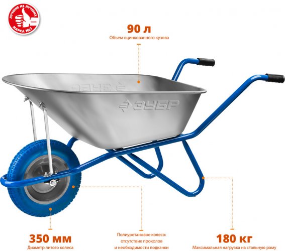 Садово-строительная тачка ЗУБР ПТ-100 90 л, грузоподъемность 180 кг 39901_z01