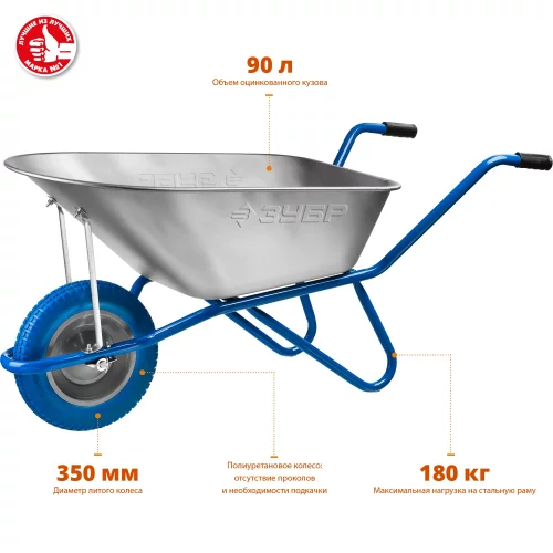 Садово-строительная тачка ЗУБР ПТ-100 90 л, грузоподъемность 180 кг 39901_z01