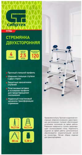 Стремянка двухсторонняя 4 ступени, сталь профиль, стальные ступени, Россия Сибртех 97984