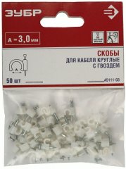 Круглая скоба с гвоздем ЗУБР для крепления кабеля 3мм, 50шт 45111-03