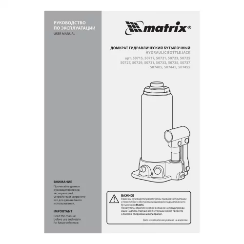 Домкрат гидравлический бутылочный, 10 т, высота подъема 230-460 мм Matrix 50725