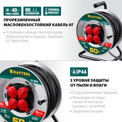 Удлинитель на катушке KRAFTOOL К-315 50м, 3700Вт, 4 гнезда, IP44, КГ 3х1.5кв.мм 55085-50_z01