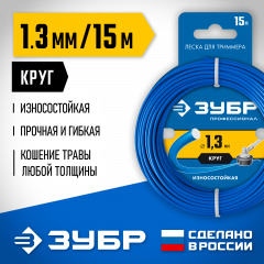 Леска для триммера Профессионал износостойкая (1.3 мм; 15 м; круг) ЗУБР 71010-1.3