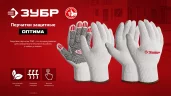 ОПТИМА, XL (10), х/б перчатки с ПВХ покрытием (точка), 10 класс, 10 пар ЗУБР 11440-XL10