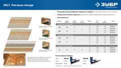Реечные гвозди ЗУБР РГР-21 75 мм, рифленые, 2500 шт. 305392-75