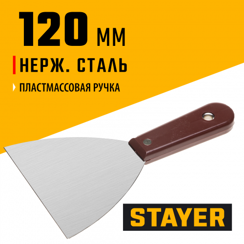 Шпатель с пластмассовой ручкой, 120мм STAYER 1003-120