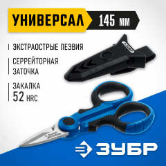 Универсальные ножницы электрика ЗУБР 145 мм 23357