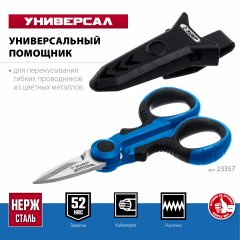 Универсальные ножницы электрика ЗУБР 145 мм 23357