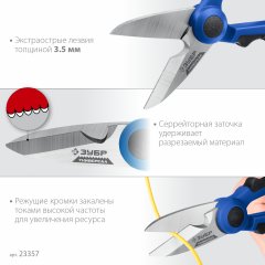 Универсальные ножницы электрика ЗУБР 145 мм 23357
